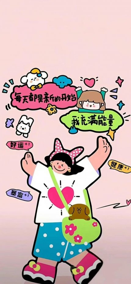 可爱元气满满卡通少女励志语录壁纸