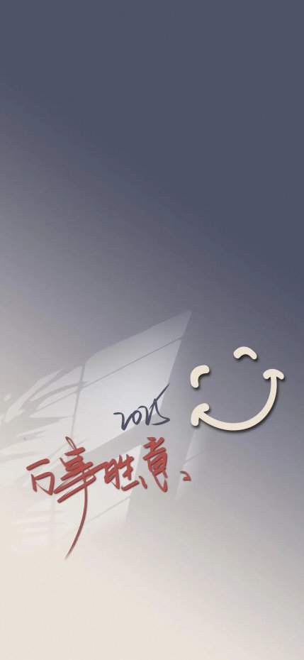 “2025 万事胜意” 文字笑脸风手机壁纸