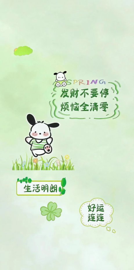 “发财不要停 烦恼全清零” 文字祝福风手机壁纸