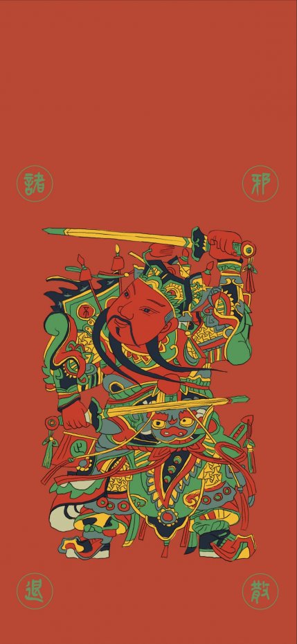 “诸邪退散” 门神传统风手机壁纸