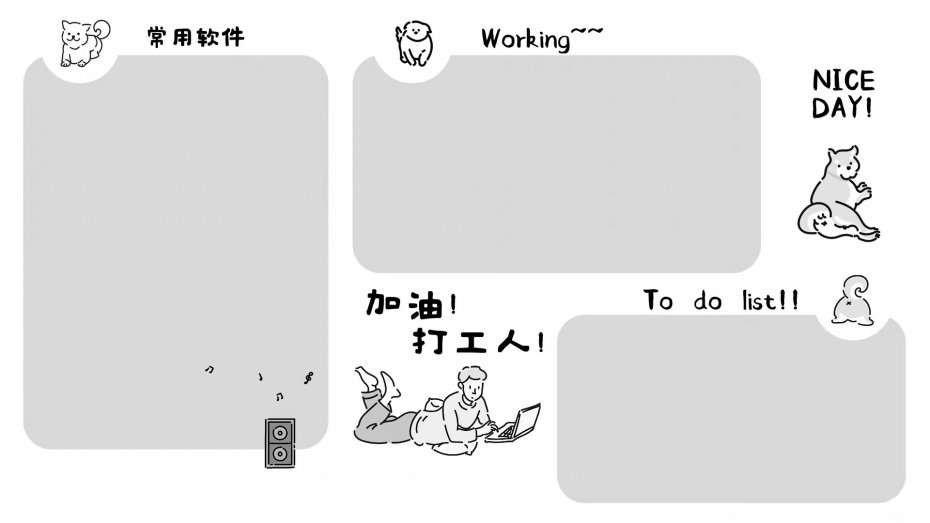 黑白线条加油打工人分区桌面励志灵感创意电脑壁纸